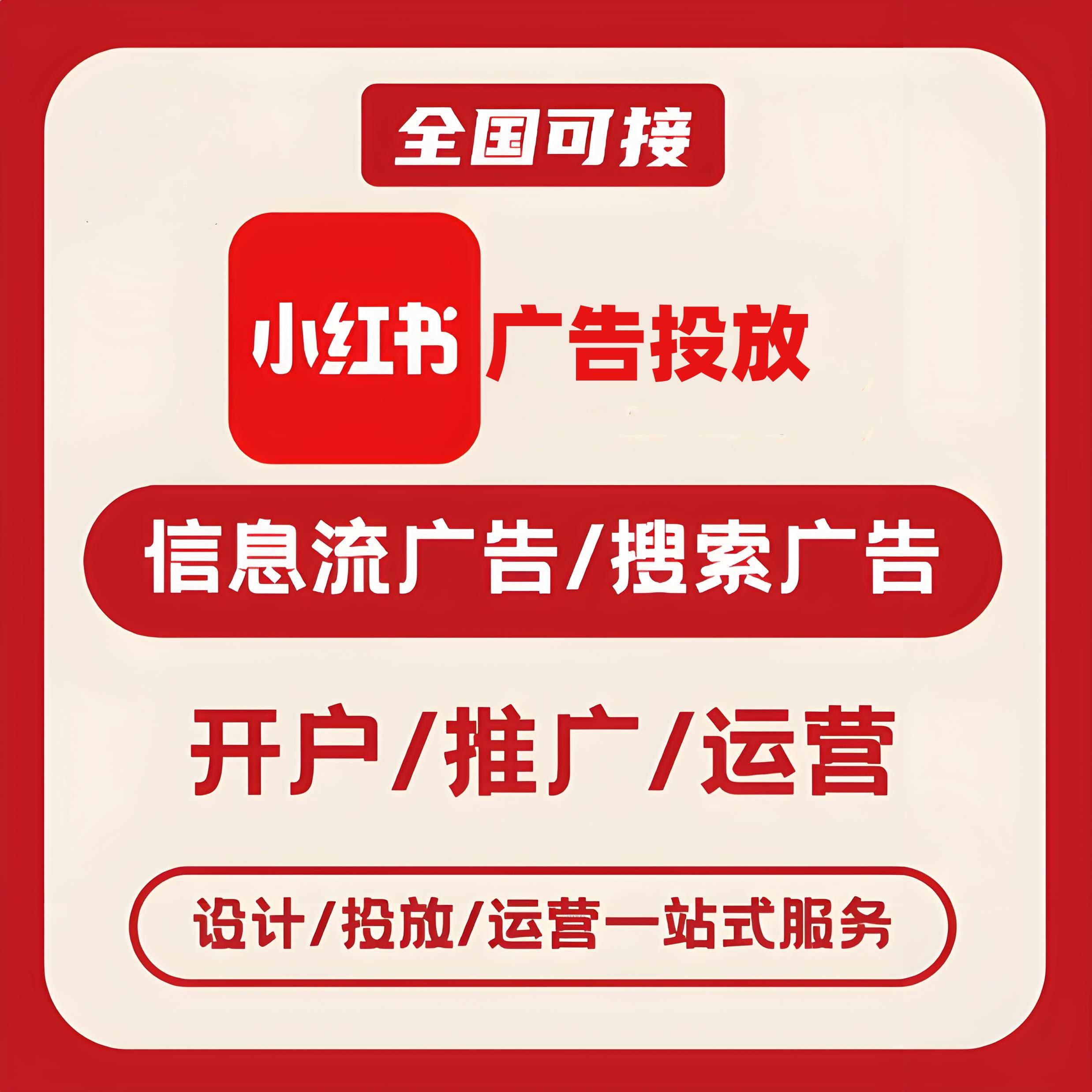 阿克苏小红书广告